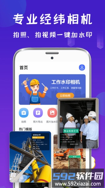 工程经纬相机app(更名为经纬相机)截图1
