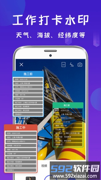 工程经纬相机app(更名为经纬相机)截图4