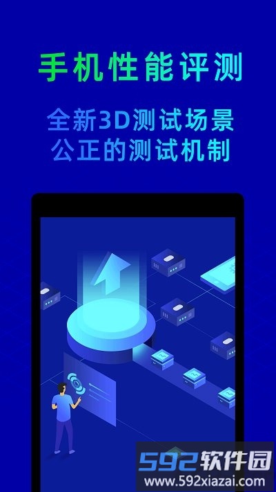鲁大师手机版官方版截图1