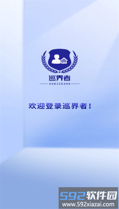 巡界者app最新版截图1