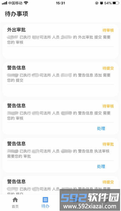 巡界者app最新版截图2