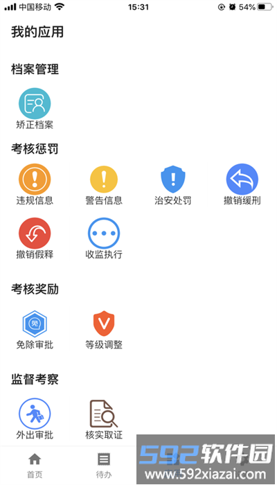 巡界者app最新版截图4