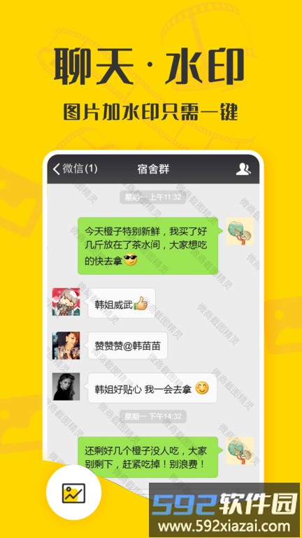 截图精灵助手app(微商截图精灵)截图2