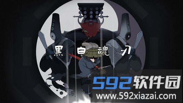 黑白魂刃手游截图1