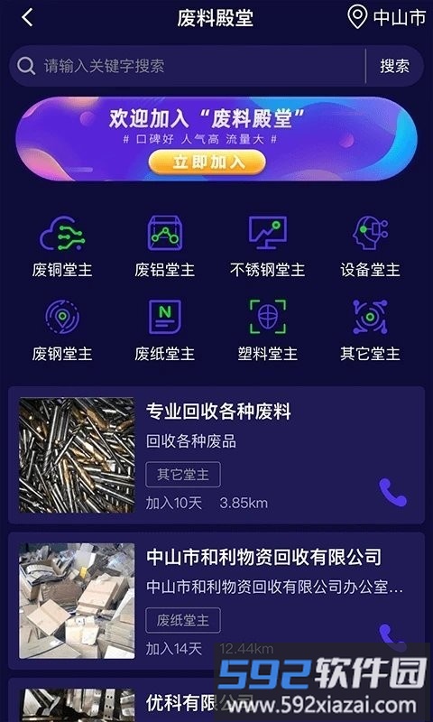 废品回收网站交易平台截图1