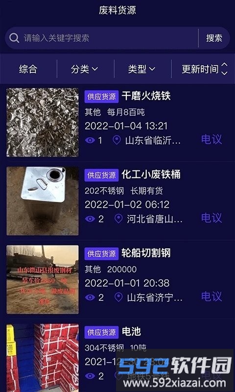 废品回收网站交易平台截图2