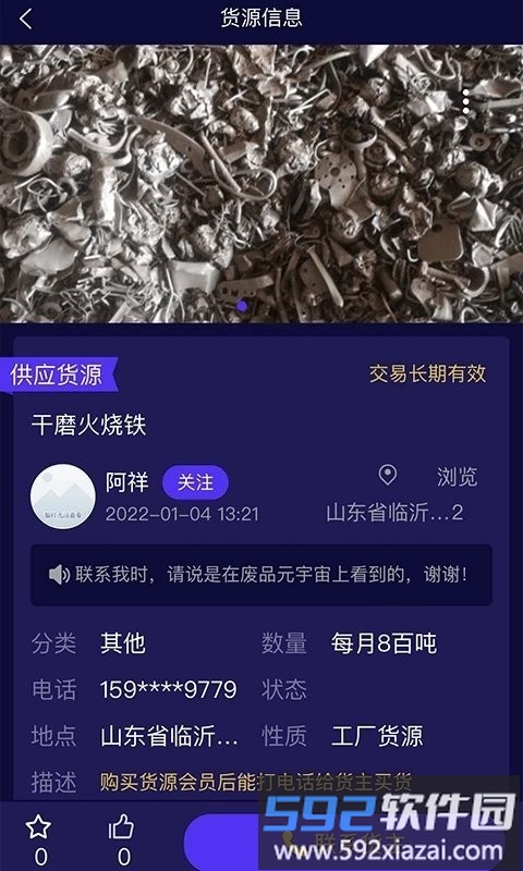 废品回收网站交易平台截图3
