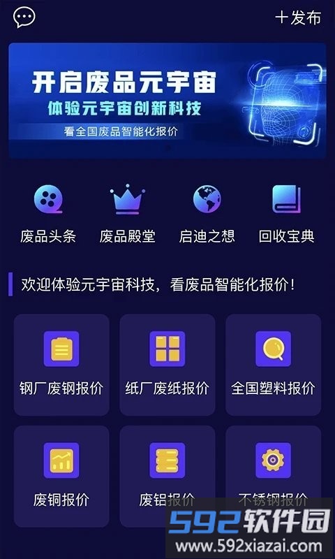 废品回收网站交易平台截图4