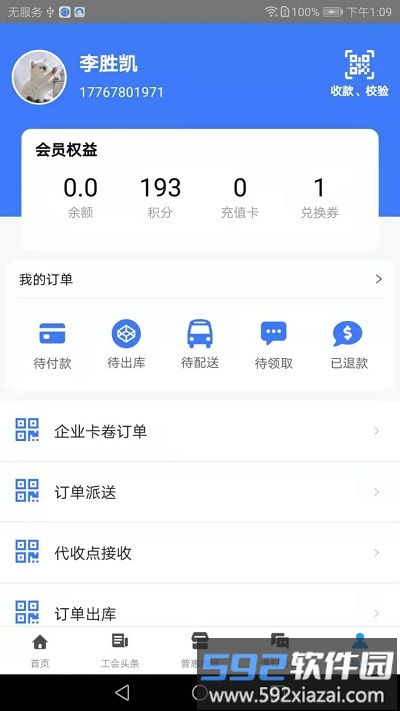 智慧工会平台app截图1