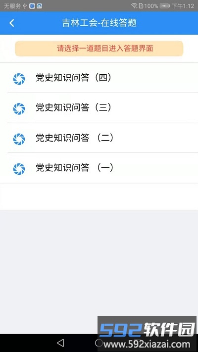 智慧工会平台app截图2