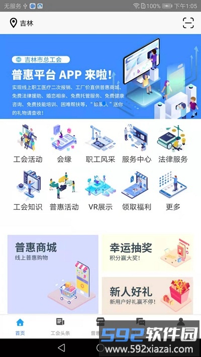 智慧工会平台app截图4