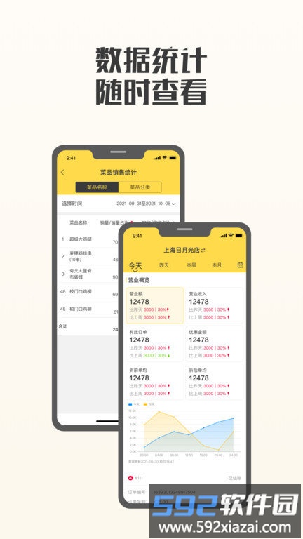 夸父商家app截图3