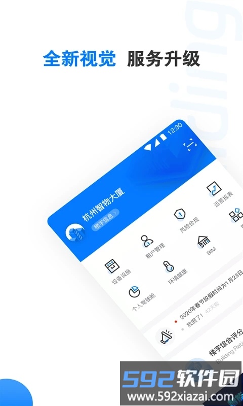 楼宇卫士软件截图1