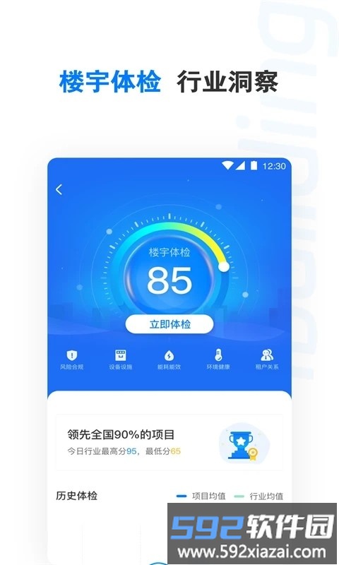 楼宇卫士软件截图3