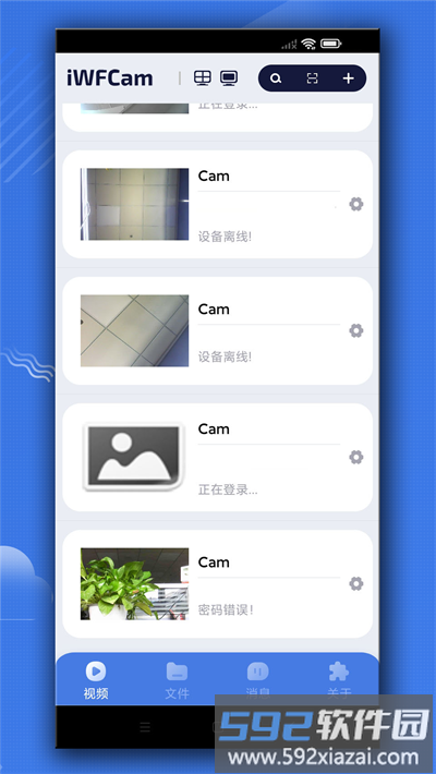 iwfcam摄像头官方截图1