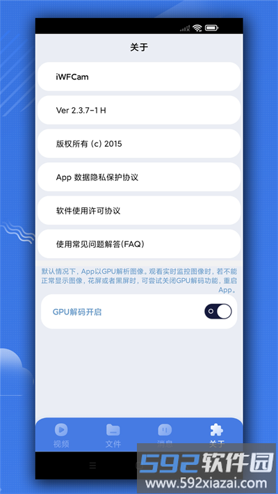 iwfcam摄像头官方截图3