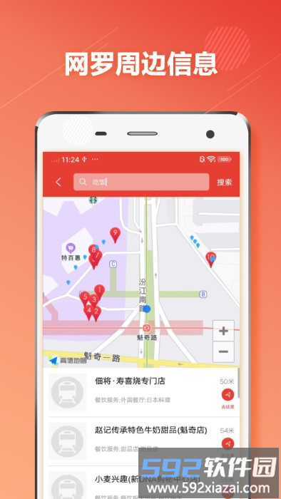 佛山地铁通官方版截图1