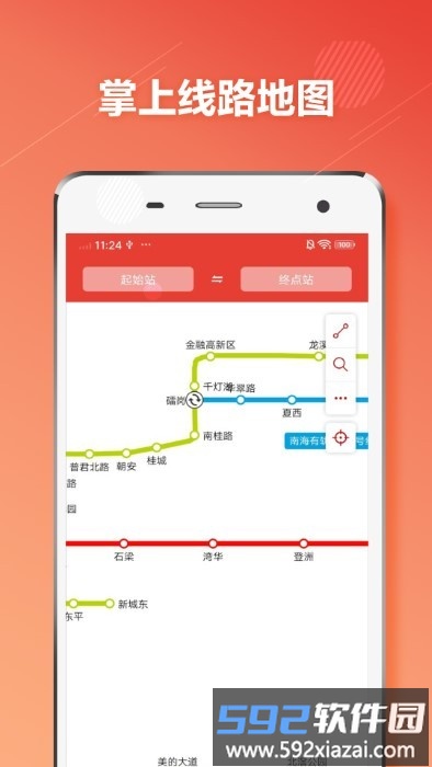 佛山地铁通官方版截图2