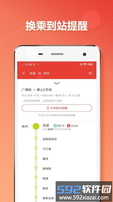 佛山地铁通官方版截图3