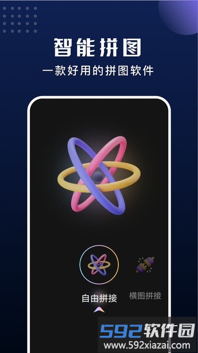 手机拼图软件app截图1