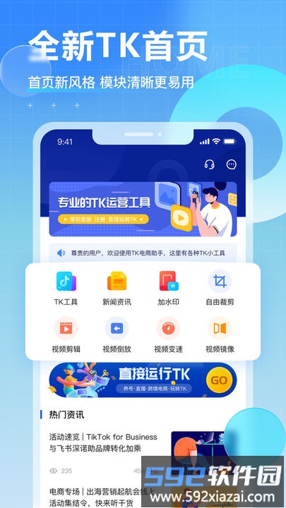 tk电商助手app官方版截图1