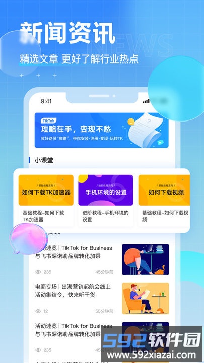 tk电商助手app官方版截图2