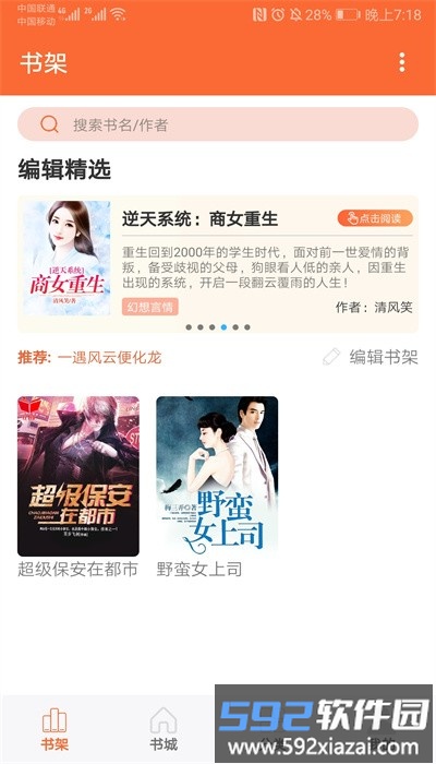 乐读追书手机版截图1