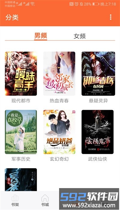 乐读追书手机版截图2