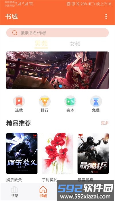 乐读追书手机版截图3