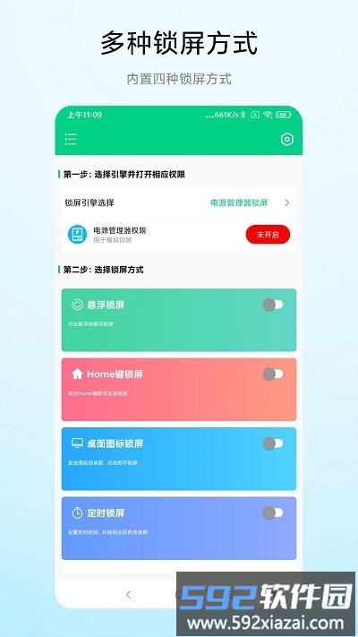 捷畅一键锁屏专家app截图1