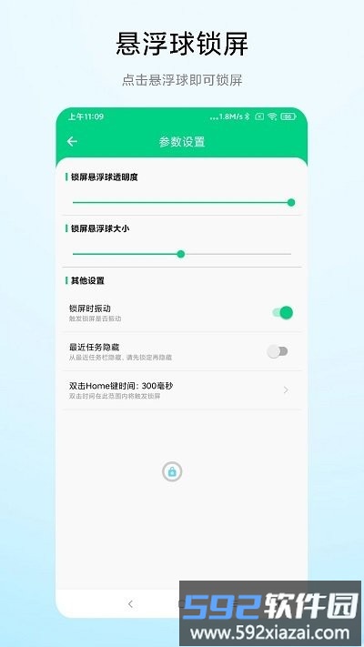 捷畅一键锁屏专家app截图2