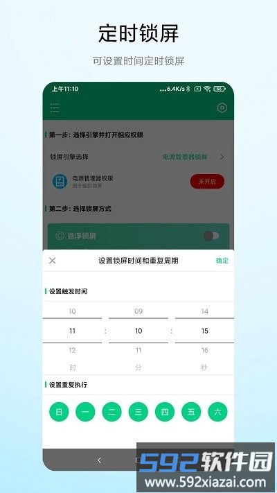 捷畅一键锁屏专家app截图3