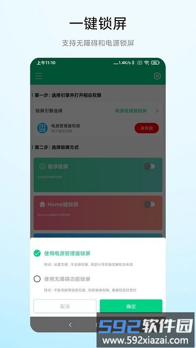 捷畅一键锁屏专家app截图4