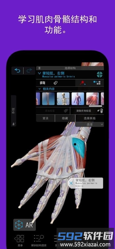 人体解剖学图谱2022app截图2