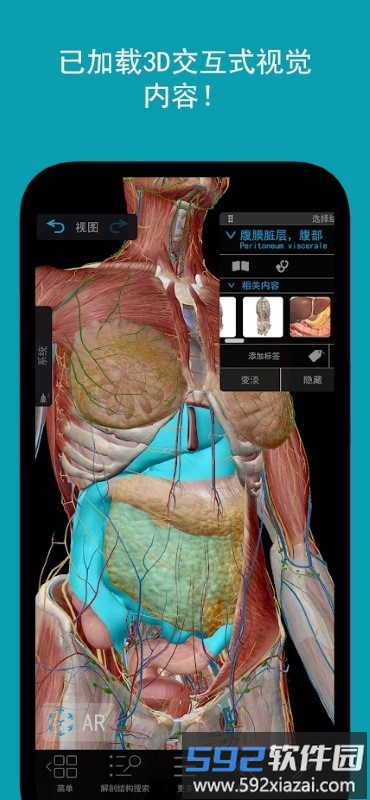 人体解剖学图谱2022app截图3