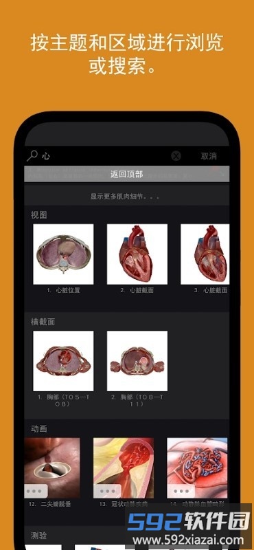 人体解剖学图谱2022app截图4
