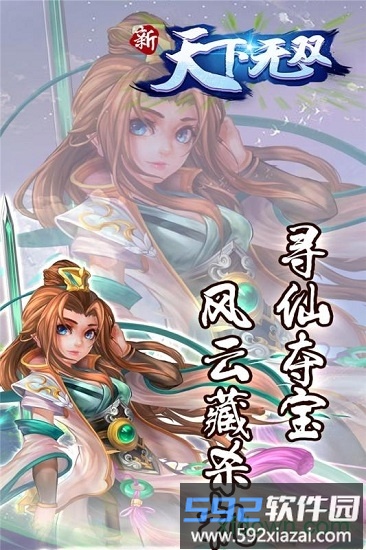 新天下无双截图1