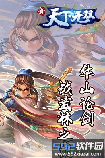 新天下无双截图2