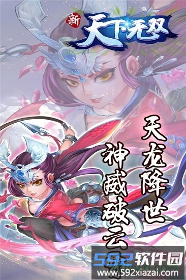 新天下无双截图3