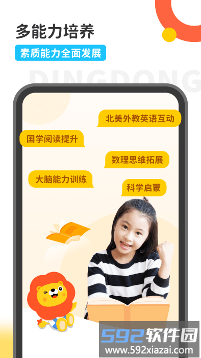 叮咚乐园app截图1