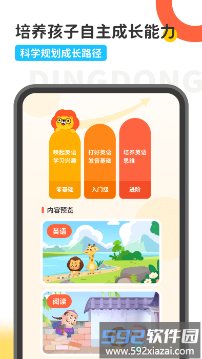 叮咚乐园app截图2