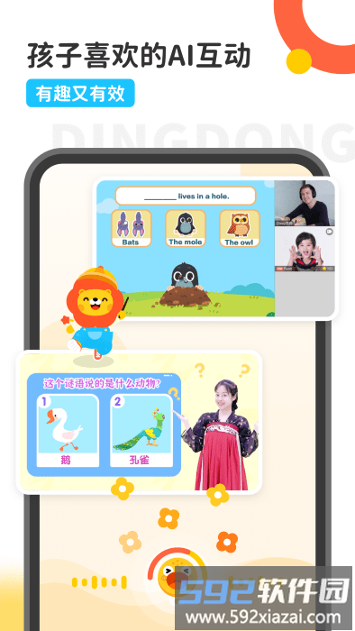 叮咚乐园app截图3