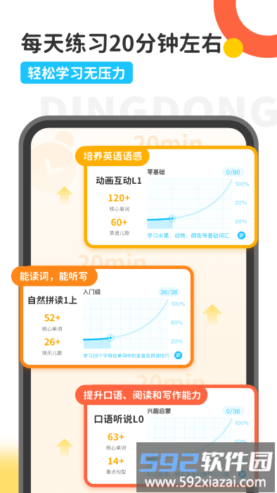 叮咚乐园app截图4