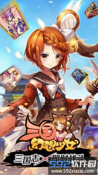 三国幻想少女游戏最新版