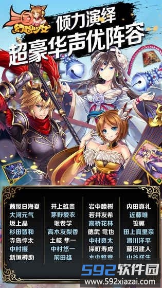 三国幻想少女手游正版截图3