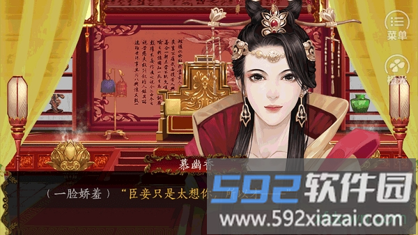 橙光皇上请稳住游戏截图3