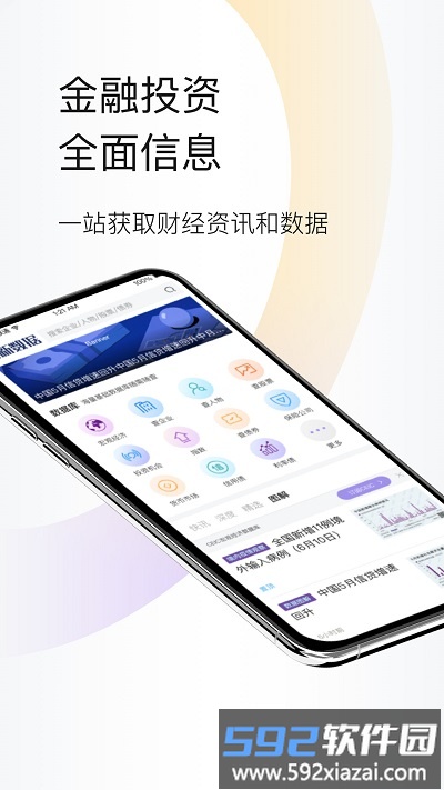 财新数据app截图2