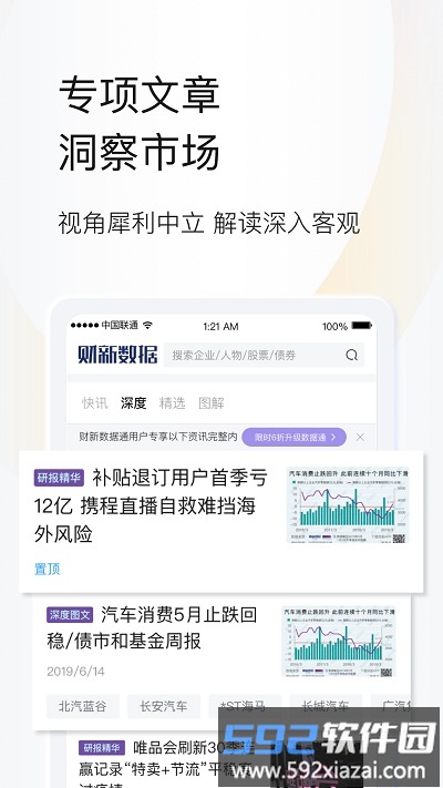 财新数据app截图3