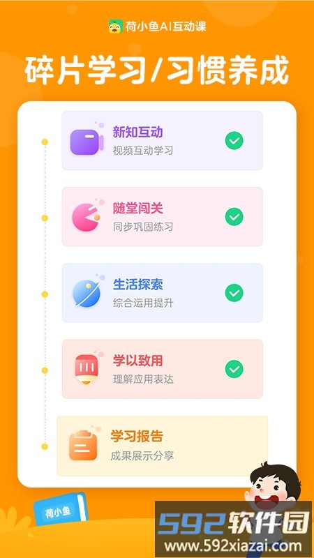 荷小鱼ai互动课截图2