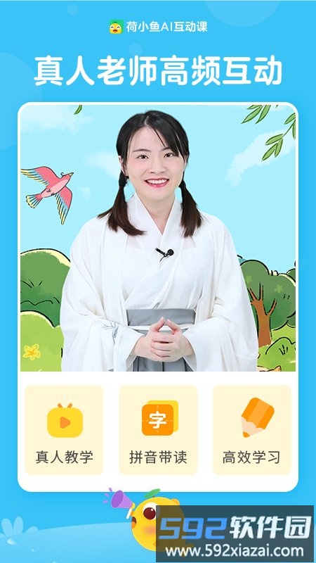 荷小鱼ai互动课截图3